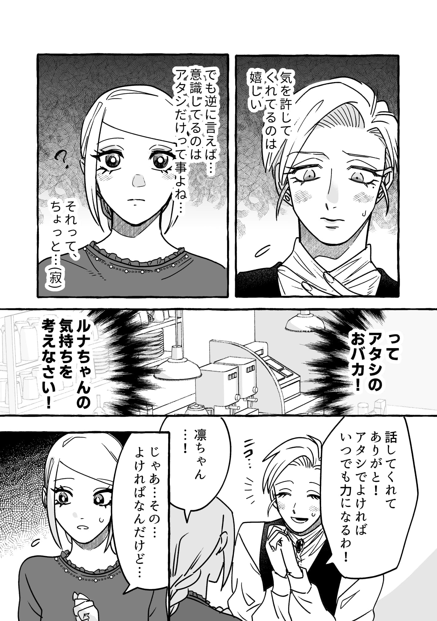 無自覚ちゃんとオトメな男