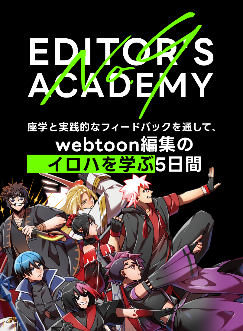 ナンバーナイン編集者アカデミー